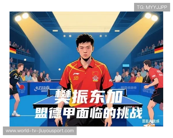 乒乓德甲俱乐部的商业瓶颈与创新破局路径，德媒乒乓球