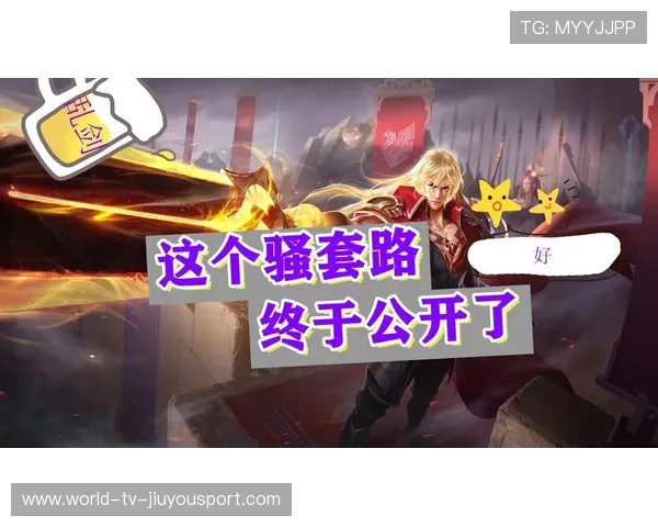 职业比赛中出现罕见战术套路